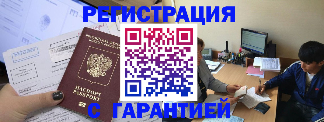 прописка в Бодайбо