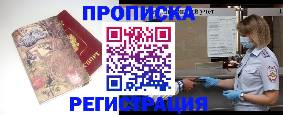 прописка иностранных граждан в Бодайбо