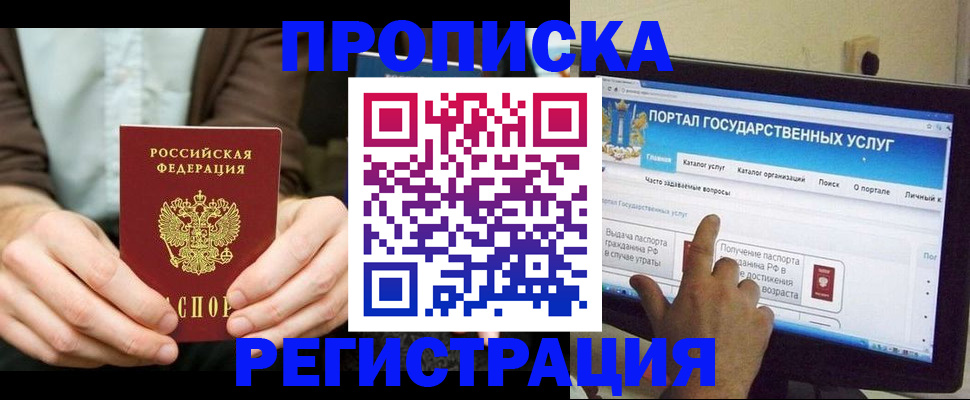 прописка в Бодайбо