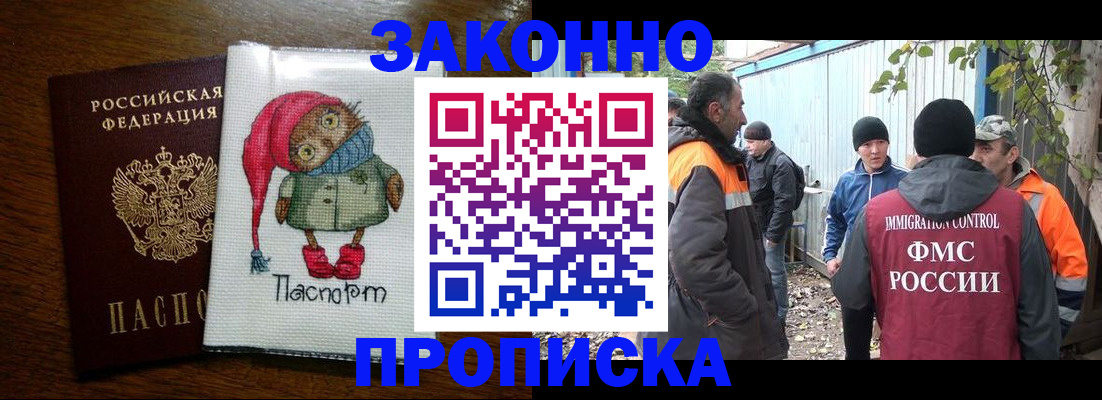 прописка от собственника в Бодайбо