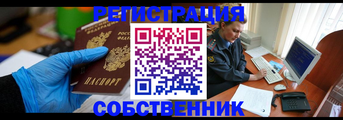 временная регистрация законно в Бодайбо